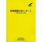 地域課題分析レポート 2026年4月