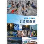水循環白書 令和8年版