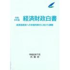 経済財政白書 令和8年版 縮刷版