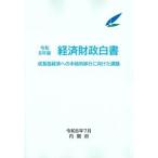 経済財政白書 令和8年版