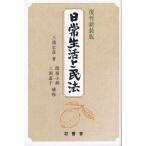  повседневный жизнь . Закон о гражданском праве .. новый оборудование версия 