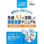 顧問先に必要とされる生成AIを活用した経営支援マニュアルv