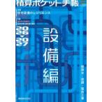 積算ポケット手帳 設備編 2026-2027