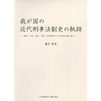 .. страна. новое время .. закон система история. траектория Meiji, Taisho, Showa, эпоха Heisei,. мир времена. 150 более год ... возврат .* ваш заказ соответствует 