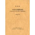 第20回 中高年者縦断調査(中高年者の生活に関する継続調査)令和6年
