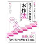 35歳までには知っておきたい地方公務員の“お作法”