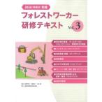  forest wa- машина .. текст vol.3 2026(. мир 8) год версия 