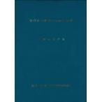 公共住宅建築工事積算基準 令和元年度版