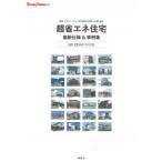 Housing Tribune отдельный выпуск супер экономия энергии жилье новейший specification &amp; пример сборник GX ZEH. создание person 