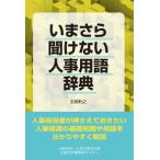 ���܂��畷���Ȃ��l���p�ꎫ�T