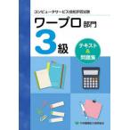  компьютер сервис . талант оценка экзамен текстовой процессор группа 3 класс текст & рабочая тетрадь модифицировано . no. 3 версия 