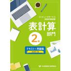  компьютер сервис . талант оценка экзамен крупноформатная таблица группа 2 класс текст & рабочая тетрадь модифицировано .2 версия 