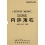  внутри линия . степени no. 14 версия ( есть : China электроэнергия версия ) JEAC 8001-2022 * ваш заказ соответствует 
