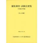  магазин оборудование исследование * экзамен закон рейс просмотр эпоха Heisei 31 год версия * наличие соответствует 