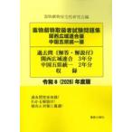 . предмет . предмет обращение человек экзамен рабочая тетрадь Kansai широкий район полосный . версия China . префектура объединение версия прошлое .. мир 8 года выпуск 