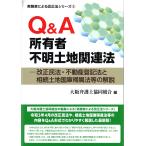 Q&A владелец неизвестен земельный участок относящийся закон деловая практика дом по причине модифицировано правильный закон серии 5