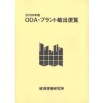 ODA* план to экспорт рейс просмотр 2026 год версия 