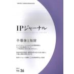 IP journal 2026.3 Vol.36