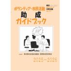 �{�����e�B�A�E�s�����������K�C�h�u�b�N 2026-2027