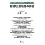 . вид земля, сельское хозяйство земля и т.п.. оценка налог на недвижимость земельный участок оценка серии no. 3 часть 