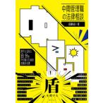  промежуточный управление работа. закон консультации 