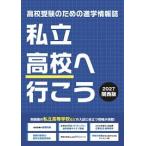  частная средняя школа . line ..2027 Kansai версия 