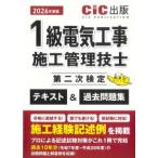1 класс электроработы сооружение инженер управления второй следующий сертификация текст &amp; прошлое рабочая тетрадь 2026 года выпуск 