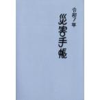 災害手帳 令和7年　