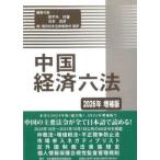  China экономика шесть кодексов 2026 год больше . версия 
