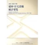 . материал * оборудование для жилищного строительства статистика необходимо просмотр 2025/2026 год версия 