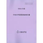  ребенок. учеба расходы исследование комментарий документ . мир 5 отчетный год 