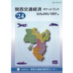  Kansai транспорт экономика карман книжка *25