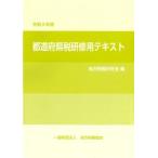 都道府県税研修用テキスト 令和8年度