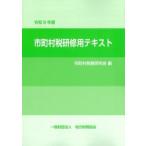 市町村税研修用テキスト 令和8年度