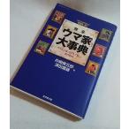 競馬ウマコレクション　完全ウマ家大事典　テイエム家・アグネス家ほか一族大研究　井崎收五郎　（yahoo-store限定）（yahoo-store限定）