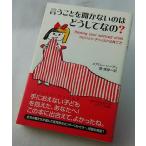 言うことを聞かないのはどうしてなの？スピリッツ・チャイルドの育て方　メアリー・シーディ　菅靖彦訳　サンマーク出版