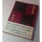  есть China человек. книга@ звук дракон глаз желтый клен * работа жизнь фирма 