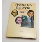  наука человек ... свободный . приятный .. свет. физика и химия изучение место . рисовое поле родители flat Bungeishunju 