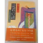  Toita Yasuji ... загадка Nakamura . приятный детектив рука ... фирма 