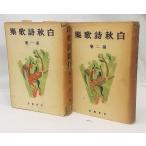  белый осень поэзия сборник песен первый, 2 шт 2 шт. Kawade книжный магазин 