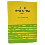  новейший море . закон .. описание (23. версия )/ транспорт . море . закон . изучение .( сборник )/. гора . книжный магазин 