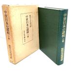  средний . японский различные .( внизу шт )/ дешево рисовое поле изначальный .. сырой .. память теория сборник . line комитет ( сборник )/. река . документ павильон 