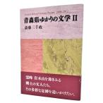  Aomori prefecture .... literature 2 -Aomori Related Literary Review 2008-2012 /. wistaria three thousand .( work )/ north person new company 