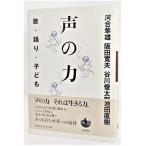  голос. сила :.* язык .* ребенок / Kawai Hayao *. рисовое поле . Хара * Tanikawa Shuntaro * Ikeda Naoki ( работа )/ Iwanami книжный магазин 
