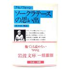 so-k Latte -s. мысль .( Iwanami Bunko )/kseno four n работа ; Sasaki . перевод / Iwanami книжный магазин 