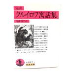 k Louis rof. рассказ сборник :. перевод ( Iwanami Bunko красный 647-1) /k Louis rof работа ; внутри море . flat перевод / Iwanami книжный магазин 