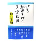.,. магазин ... другой короткий сборник / Murakami Haruki ( работа ) / Shinchosha 