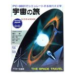  космос. .: PC-9801. пятна . rate делать настоящее время небо литература (Disk &amp; book) / удача . оригинальный ; Fujiwara . мужчина ; холм рисовое поле ..( вместе работа )/ ASCII 