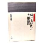 .. сверху криптомерия .. Oota дорога .( Iwata подбор книг * регион. средний .1)/ чёрный рисовое поле основа .( работа ) / Iwata документ .