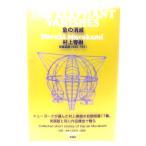 [.. ..] короткий . выбор сборник 1980-1991/ Murakami Haruki работа / Shinchosha 